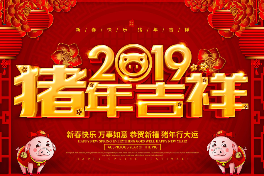 2019春節(jié)放假通知，深圳市涌創(chuàng)興盛科技有限公司