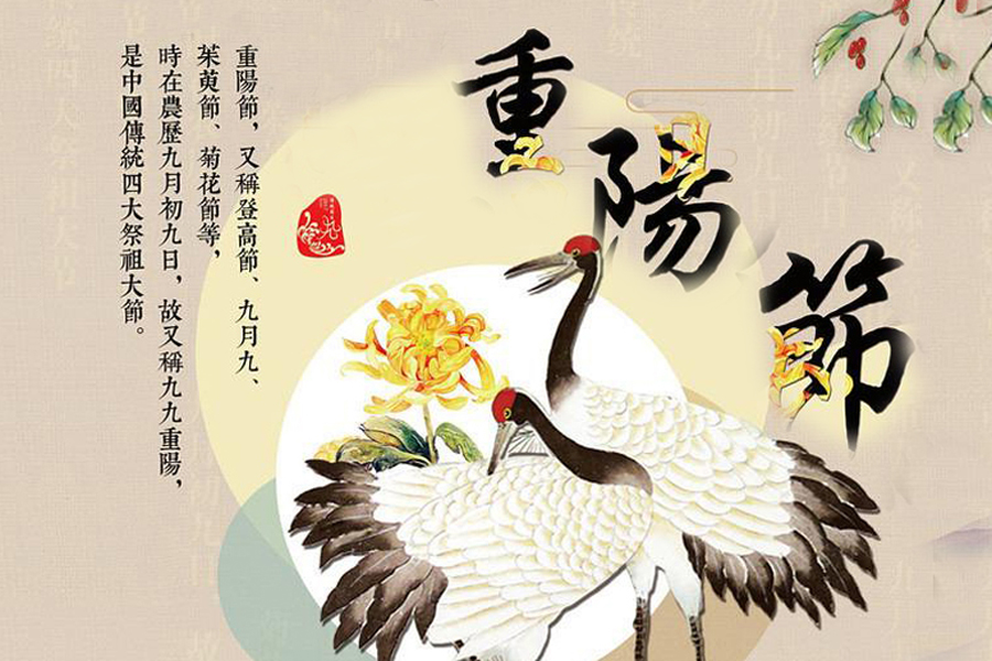九九重陽節(jié)，祝老人健康長壽，愿家人幸福安康